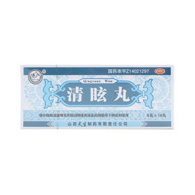 山西天生清眩丸6g*10丸