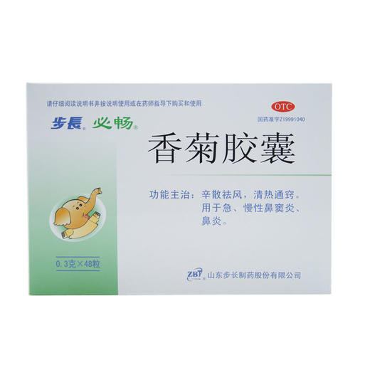 香菊胶囊0.3g*48粒 商品图0