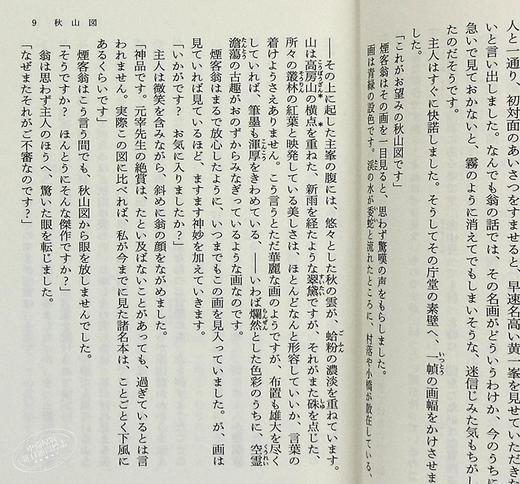 【中商原版】草间幻秘 竹林中 将军 文豪野犬封面 日文原版 藪の中 将軍 芥川龙之介 商品图2