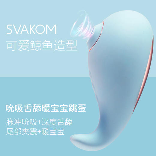 【深度舌舔 可当暖手宝】SVAKOM 司沃康探探鲸 情趣玩具女性暖宝宝成人用品 商品图7