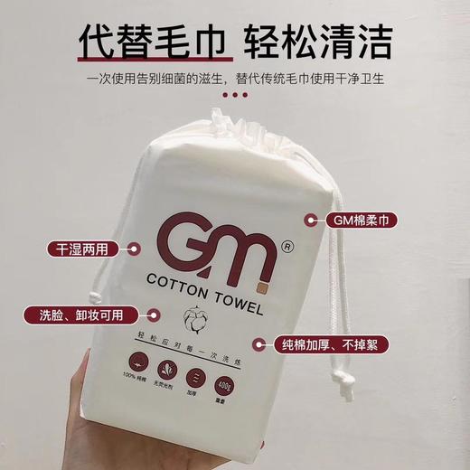 GM纯棉洗脸巾 3包不掉棉絮加厚洗脸巾棉柔巾干湿两用[福利品] 商品图1