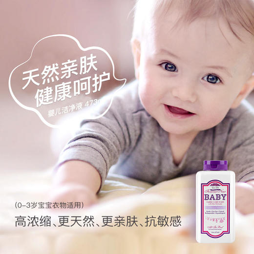 【已下架】芳新\ForeverNew 宝宝洁净液473ml 棉香型婴儿洗衣液天然抗菌去渍[D类] 商品图4