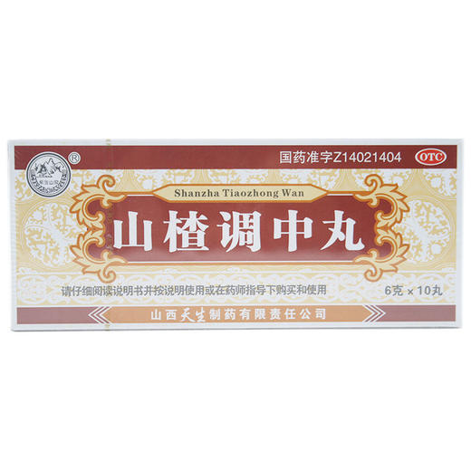 紫金山泉山楂调中丸10丸 商品图4