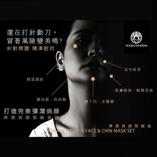 2.16秒杀 | 台湾膜殿弹润紧致下巴V脸膜紧致拉提2片简装[福利品] 商品图1