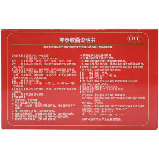 和颜坤泰胶囊36粒 商品图1