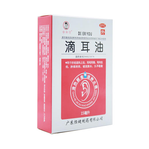 广东恒健睿和堂滴耳油15ml 商品图5