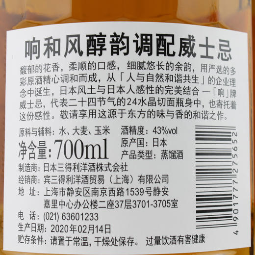 響和风醇 商品图2