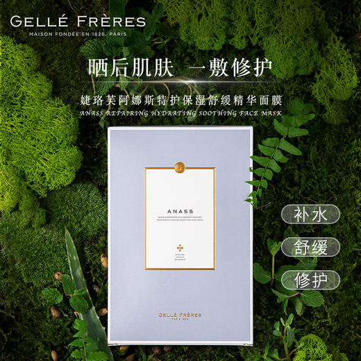 已下架【国庆欢乐购】婕珞芙 阿娜斯特护保湿舒缓精华面膜 （赠4000积分+50代金券*2张+单片装*3片）[C类] 商品图2