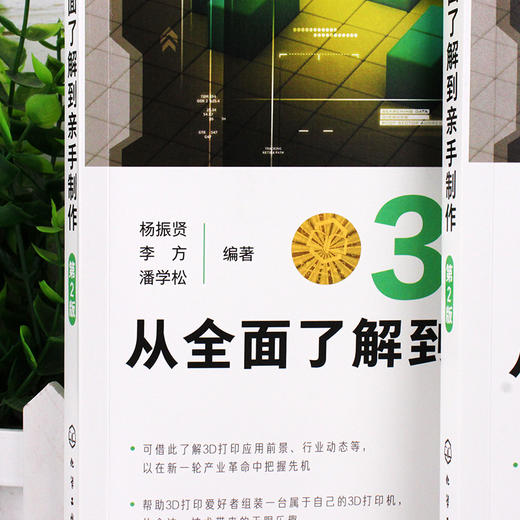 3D打印：从全面了解到亲手制作（第2版） 商品图2