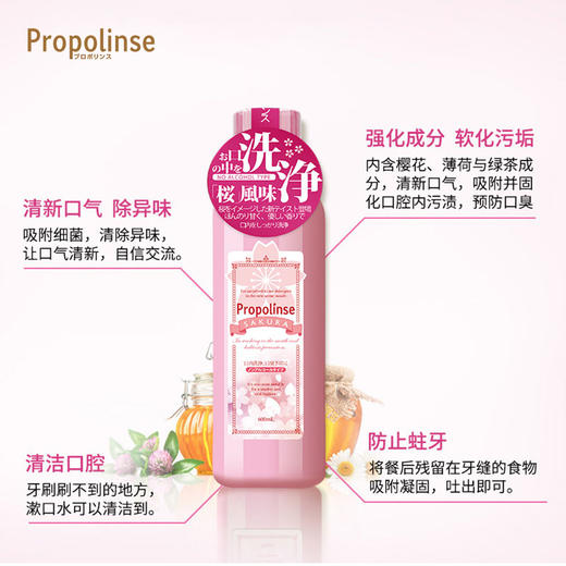 日本比那氏Propolinse除口臭漱口水600ml蜂胶/樱花 商品图1