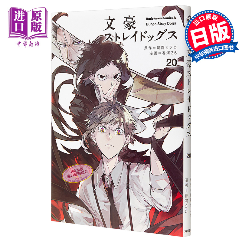 中商原版 文豪野犬漫画 日文原版文豪ストレイドッグス