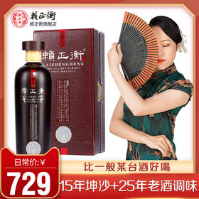 贵州赖正衡正二品纯粮食酒白酒酱香型53度高粱酒送礼盒装坤沙老酒