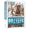 中华上下五千年 商品缩略图0