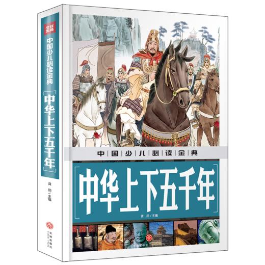 中华上下五千年 商品图0