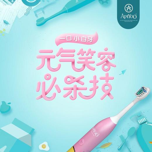 停发】APIYOO/艾优 儿童款电动声波牙刷 呵护儿童牙龈 深度清洁 三挡切换[福利品] 商品图4