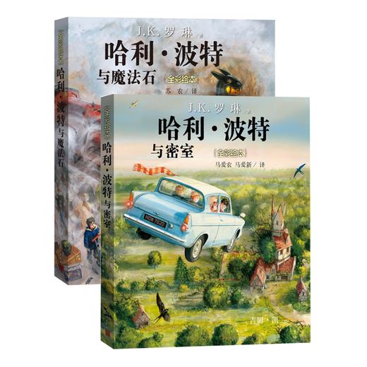 哈利·波特与魔法石 密室(全彩绘本) 商品图0