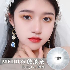 Medios 玻璃灰 （月抛）2片装