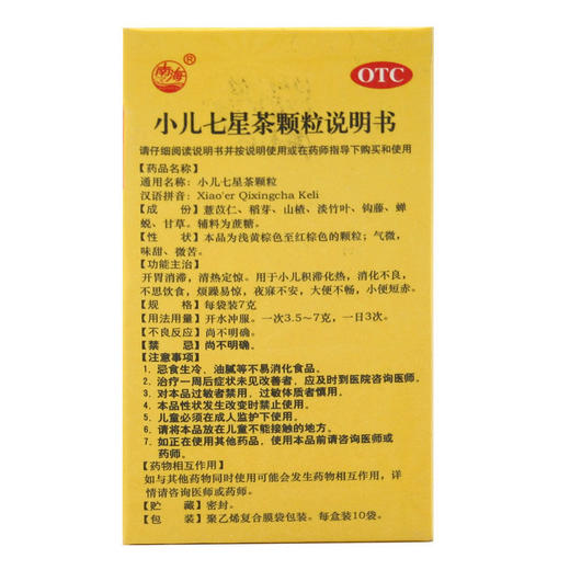 小儿七星茶颗粒7g*10袋 商品图2