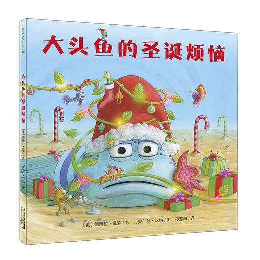 大头鱼的圣诞烦恼    麦克米伦世纪 商品图0
