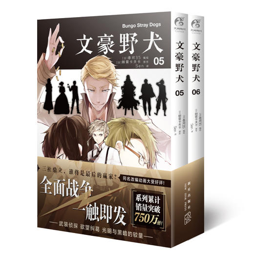 文豪野犬漫画.05-06册（文学×推理×战斗，文豪们的异能之战，同名改编动画热播中） 商品图4