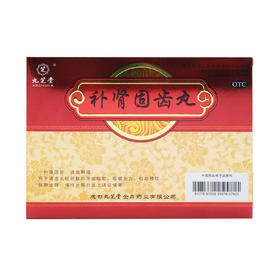 九芝堂 补肾固齿丸4g*8袋