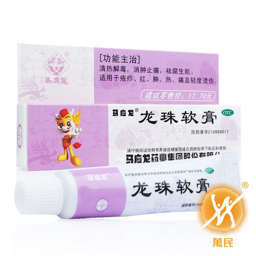 马应龙龙珠软膏15g 商品图2