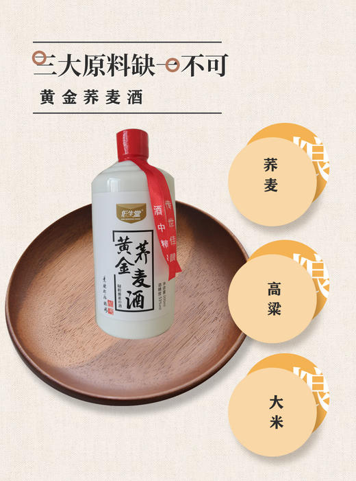 低生堂黄金荞麦酒(53度)