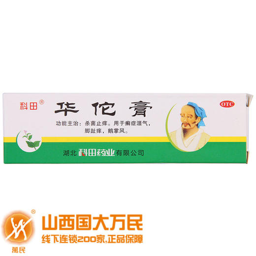 科田华佗膏10g 商品图0