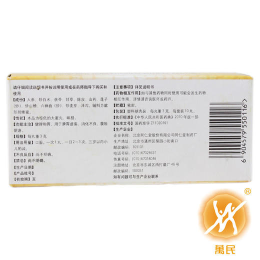 启脾丸3g*10丸 商品图1