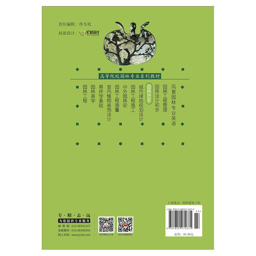 【正版现货】园林艺术  高等院校园林专业系列教材 中国建材工业出版社 商品图2