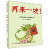 再来一次 麦克米伦世纪童书 商品缩略图0