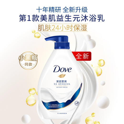 多芬深层营润滋养美肤沐浴乳 商品图2