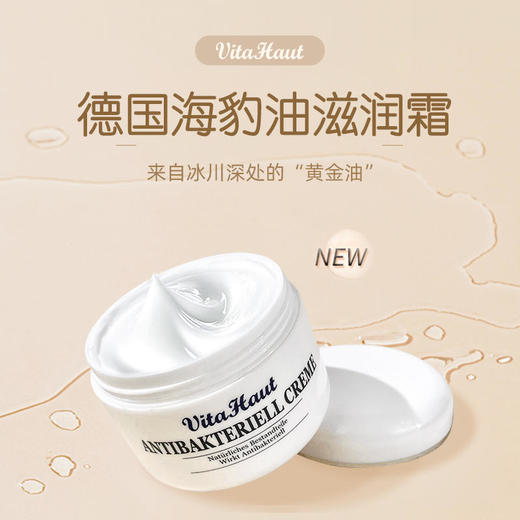 【德国大宝，告别皲裂干痒】德国进口维他夫海豹油身体滋润霜添加冰川海豹油滋润肌底柔嫩皮肤便宜大碗无过敏成分母婴可用 商品图0