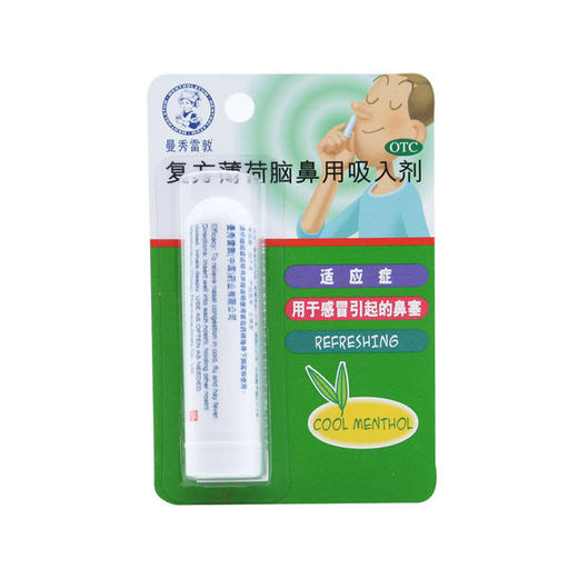 复方薄荷脑鼻用吸入剂675mg 商品图0
