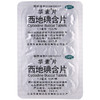 华素片西地碘含片 15片 商品缩略图4