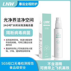 【光净界·洁净空间】日本进口，第六代光触媒技术，快速分解异味、各种传染性病毒细菌，喷一次有效1个月，食品级安全，24小时在暗处也有效