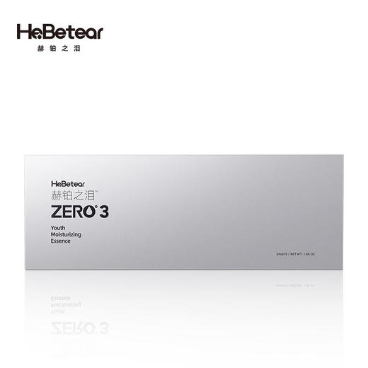 【已下架】2月10日发货 | 【悦己福袋】赫铂之泪/HeBetear 3号零冻修护保湿精华液10瓶（赠赫铂隔离乳*1 白松露面膜*1 鱼子酱眼部精华*1） [D类] 商品图2