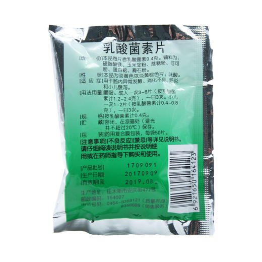 多多药业乳酸菌素片0.4g*50S 商品图1