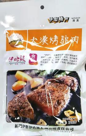 【新疆特产】伊哈骏烤驼肉218g