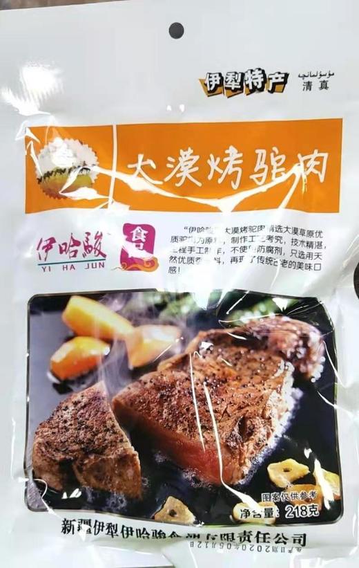 【新疆特产】伊哈骏烤驼肉218g 商品图0