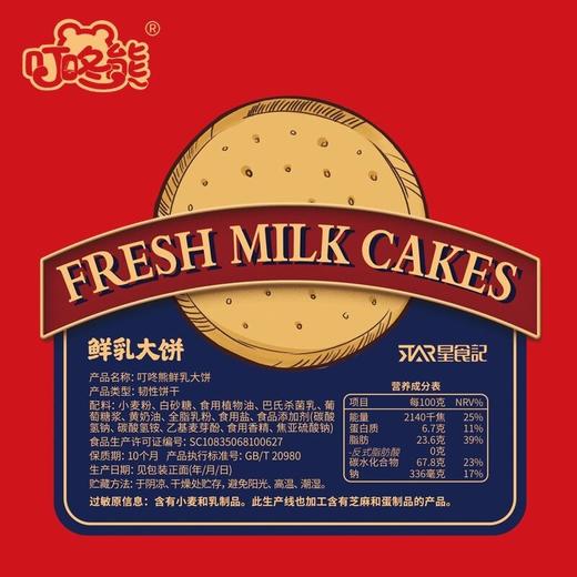 【买一送一】草原鲜乳大饼  酥脆口感  浓郁奶香 送礼礼盒装 600克/箱 商品图4