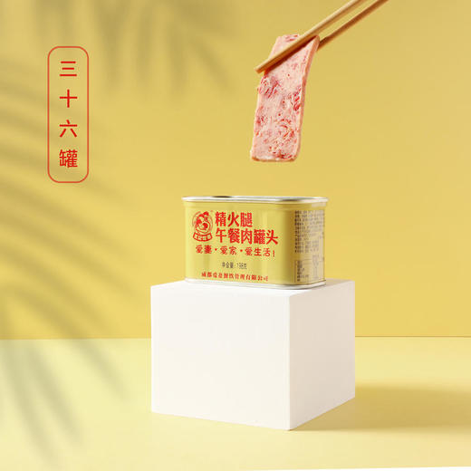 爱妻牛排火锅 精火腿午餐肉198g*36罐午餐肉爱好者疯狂点赞回购不断一款你能真正吃到肉的午餐肉[福利品] 商品图0