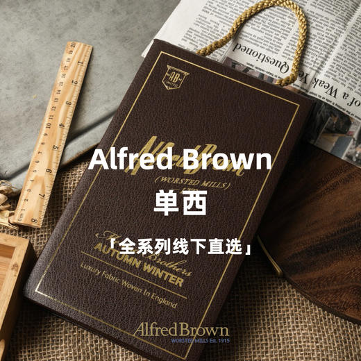 Alfred Brown 全系列全麻衬单西「线下直选」 商品图0