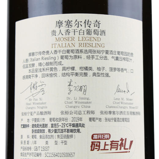 张裕摩塞尔传奇贵人香干白一箱6瓶 商品图2