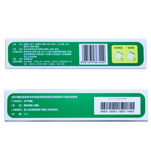 999三九 小儿咽扁颗粒 8g*10袋/盒 商品图2