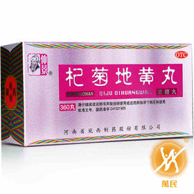 仲景杞菊地黄丸360丸