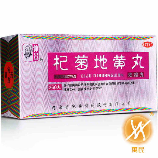 仲景杞菊地黄丸360丸 商品图0