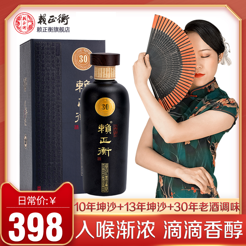 贵州赖正衡新30年酱香型白酒53度纯粮食酒高粱酒送礼盒装坤沙老酒