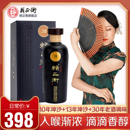 贵州赖正衡新30年酱香型白酒53度纯粮食酒高粱酒送礼盒装坤沙老酒 商品图0