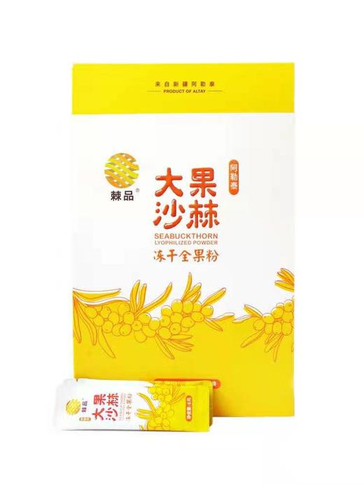 【新疆特产】大果沙棘全果冻干粉120g 商品图0